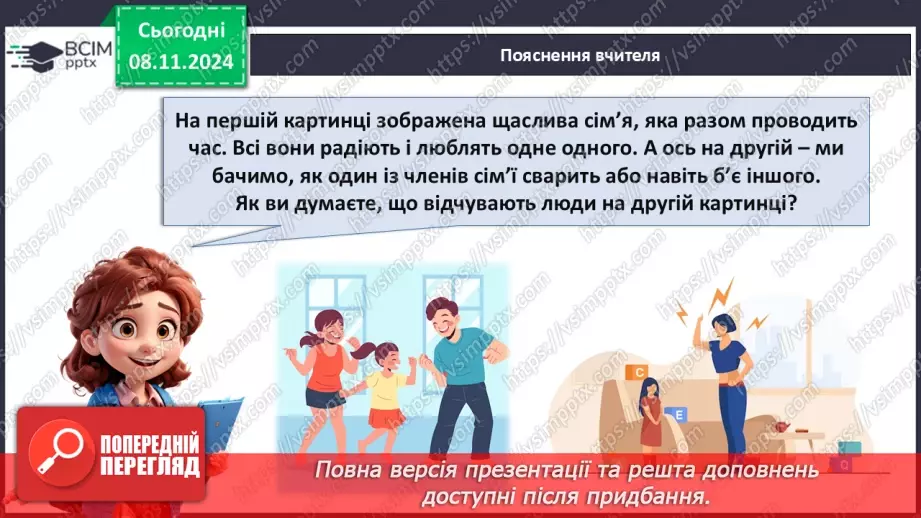 №18 - Дитина має рости у щасливій родині.25 №18 - Дитина має рости у щасливій родині.25