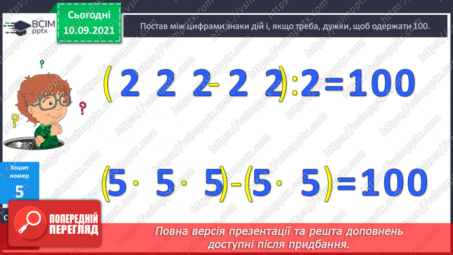 №019 - Ознайомлення з множенням двоцифрового числа на двоцифрове. Складання за текстами вирази, задачі за короткими записами і розв’язування їх.26