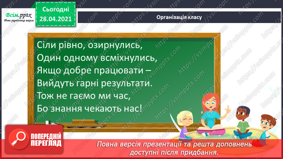 №145 - Повторення вивчених випадків ділення. Письмове ділення чисел виду 92 : 4. Розв’язування рівнянь і задач.1