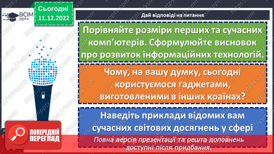 №17 - Україна: погляд крізь час22 №17 - Україна: погляд крізь час22