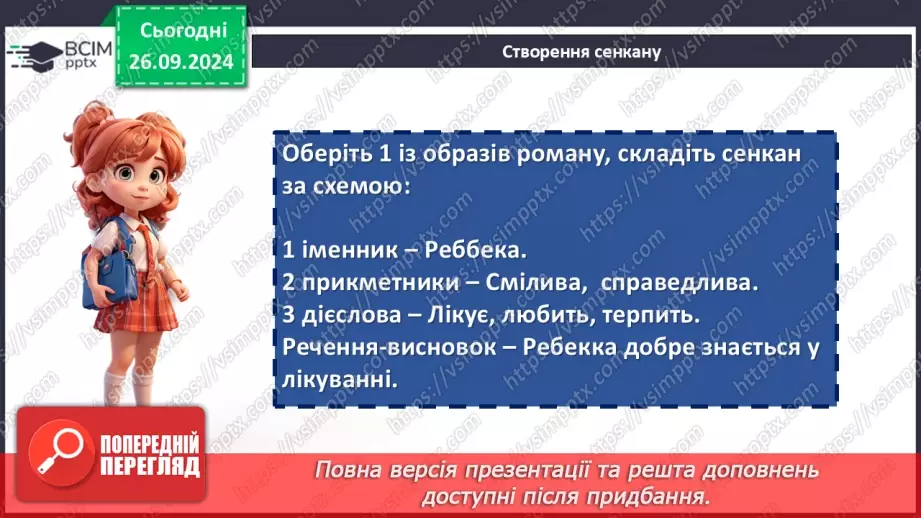 №11 - РМ (усно). Порівняльна характеристика персонажів роману.13