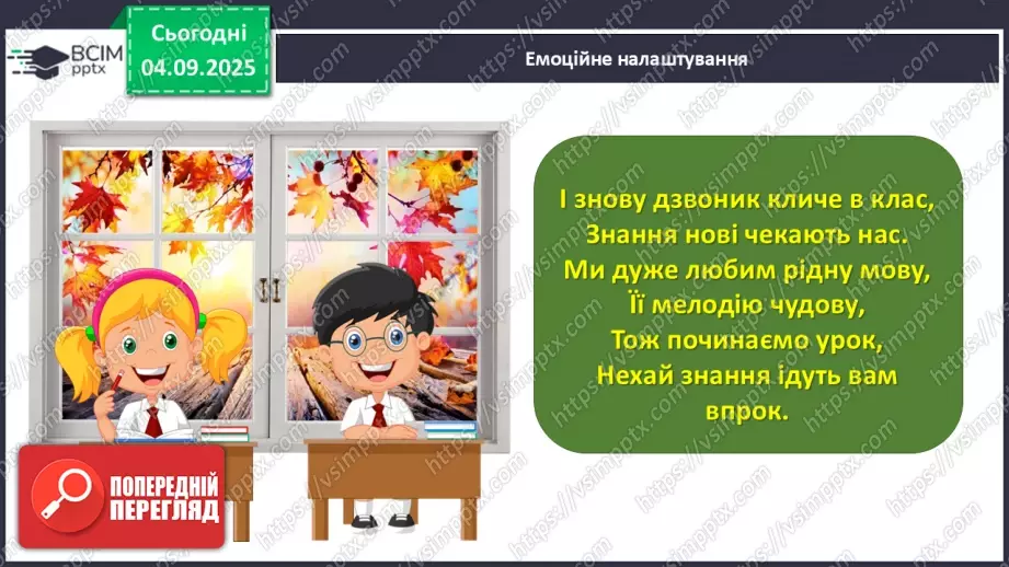 №011 - Діагностувальна робота. Аудіювання1 №011 - Діагностувальна робота. Аудіювання1