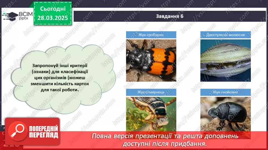 №73 - Узагальнювальні дослідницькі завдання.21