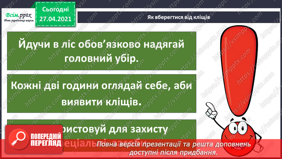 №076 - Які комахи з’являються першими навесні  Проект «Травневий хрущ: користь чи шкода?»19