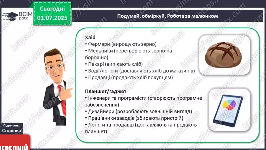 №03 - Мої сильні сторони. Професії сучасного й майбутнього13 №03 - Мої сильні сторони. Професії сучасного й майбутнього13