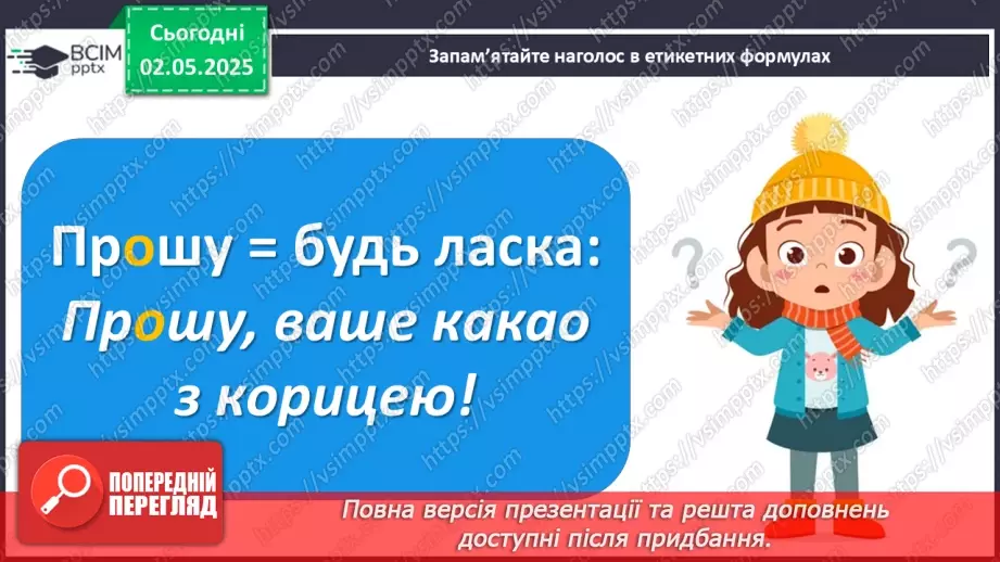 №097 - Дефіс у вигуках. Кома та знак оклику в реченнях із вигуками19 №097 - Дефіс у вигуках. Кома та знак оклику в реченнях із вигуками19
