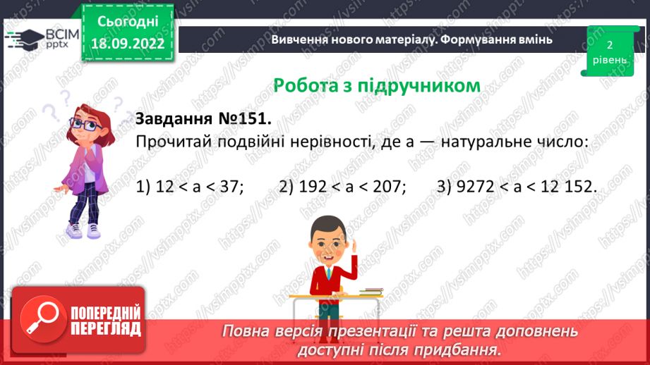 №015 - Порівняння та обчислення значень виразів.  Числові нерівності.21