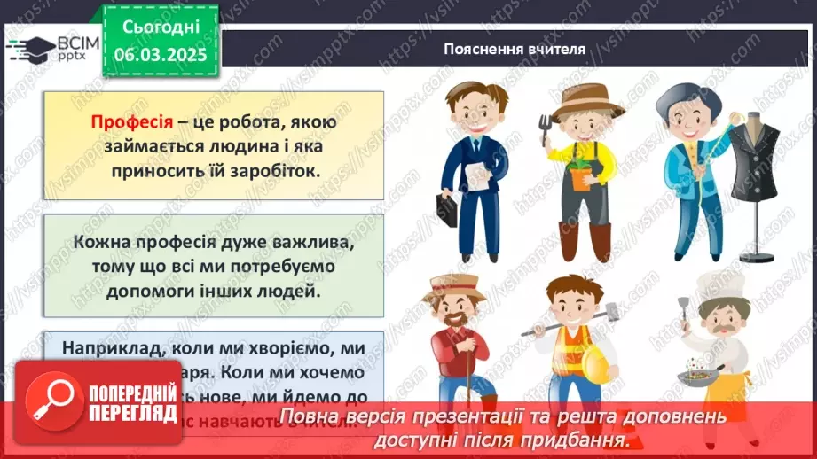 №26 - У світі професій.4 №26 - У світі професій.4