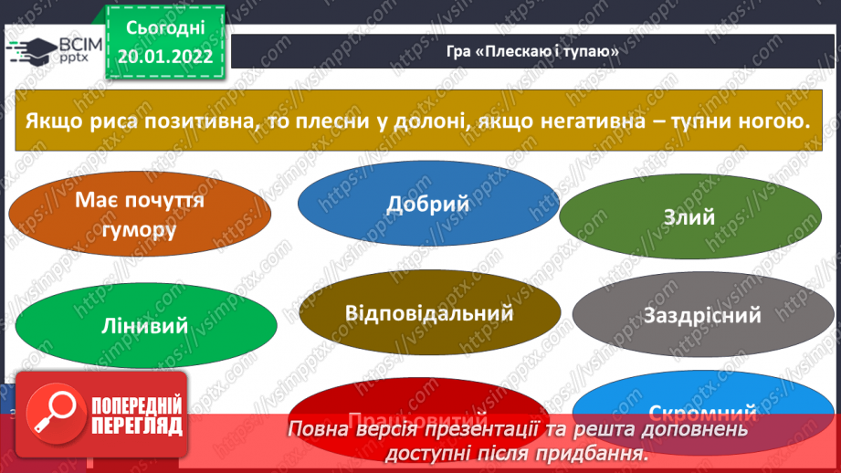 №058 - Неповторність кожної людини22 №058 - Неповторність кожної людини22