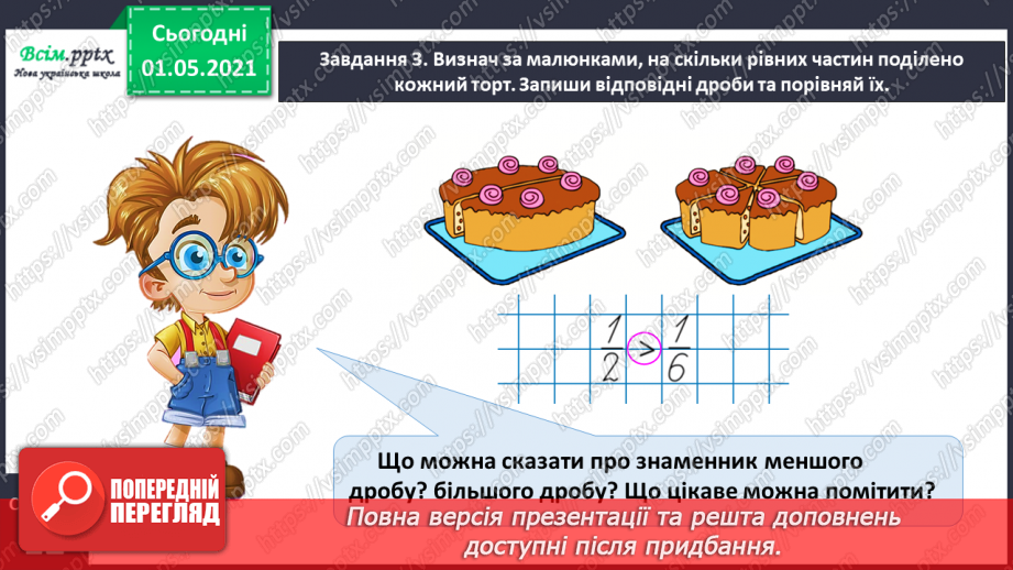 №051 - Порівнюємо частини цілого20 №051 - Порівнюємо частини цілого20