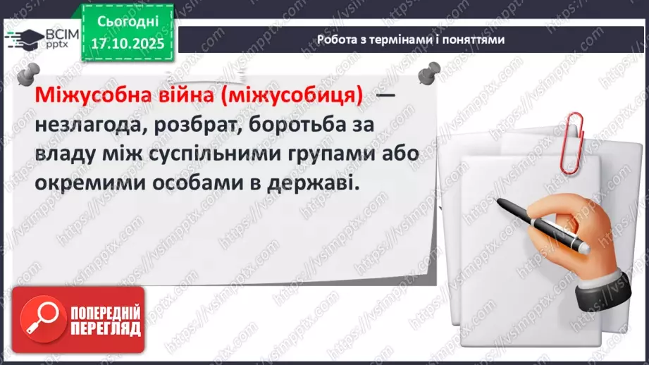 №09 - Правління князя Володимира Великого.6 №09 - Правління князя Володимира Великого.6