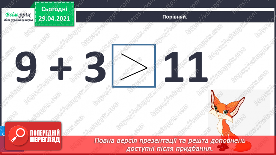 №010 - Додавання чисел 2-9 до 9 з переходом через десяток. Розв’язування задач. Об’ємні геометричні фігури.37