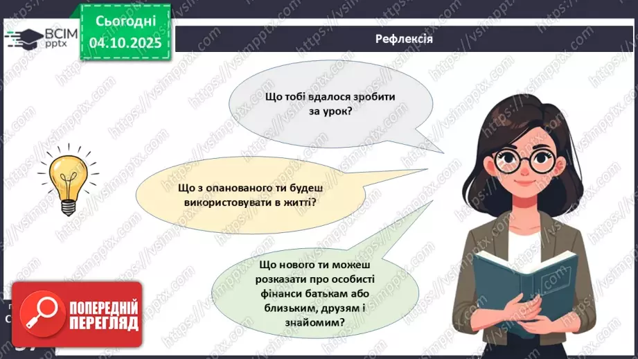 №07 - Рахунок у банку.27 №07 - Рахунок у банку.27