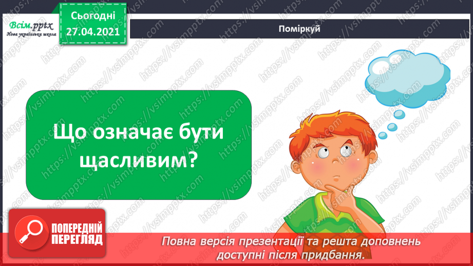 №026 - Як погода впливає на здоров’я людей. Створення хмарки слів на тему «Погода». Моделювання дощу у склянці10