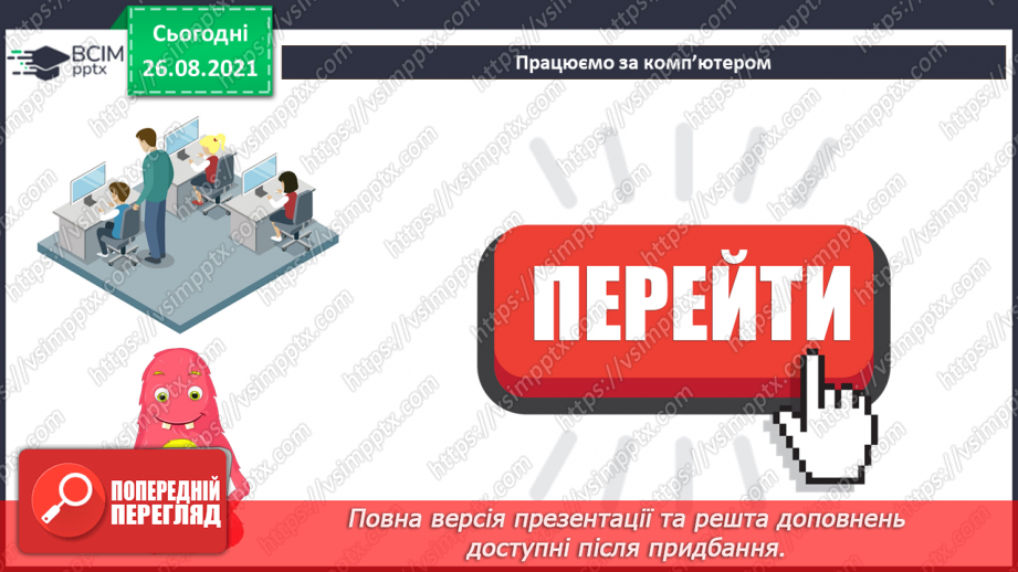 №02 - Інструктаж з БЖД. Інформація та пристрої. Види комп’ютерів та їх характеристики.41