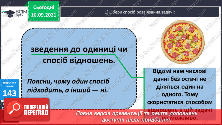 №019 - Творча робота над задачею: зміна числових даних з метою застосування способу відношень.10 №019 - Творча робота над задачею: зміна числових даних з метою застосування способу відношень.10