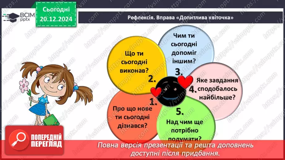 №081 - Додатні та від’ємні числа. Число нуль.37