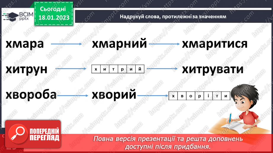 №0069 - Велика буква Х. Читання слів, речень і тексту з вивченими літерами24