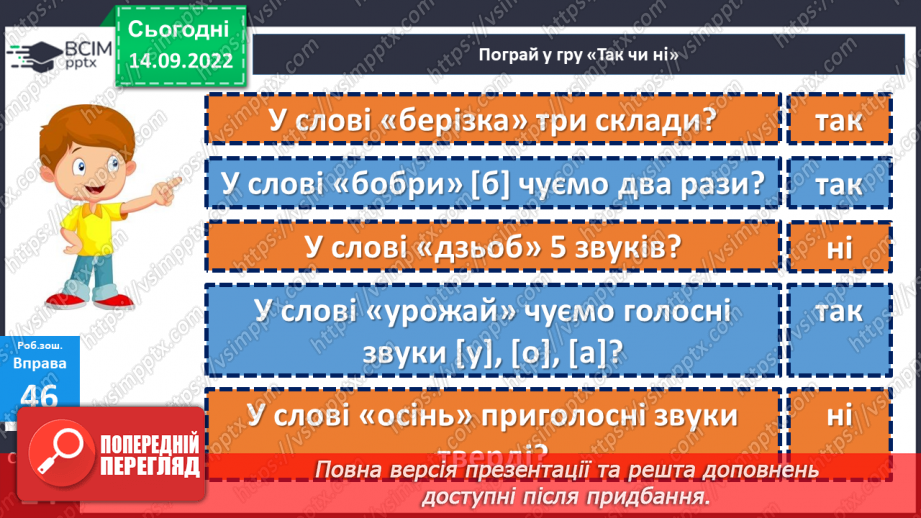 №020 - Аналіз діагностувальної роботи. Правильна вимова звуків [г], [ґ], позначення їх буквами «ге», «ґе». Дослідження мовних явищ.20