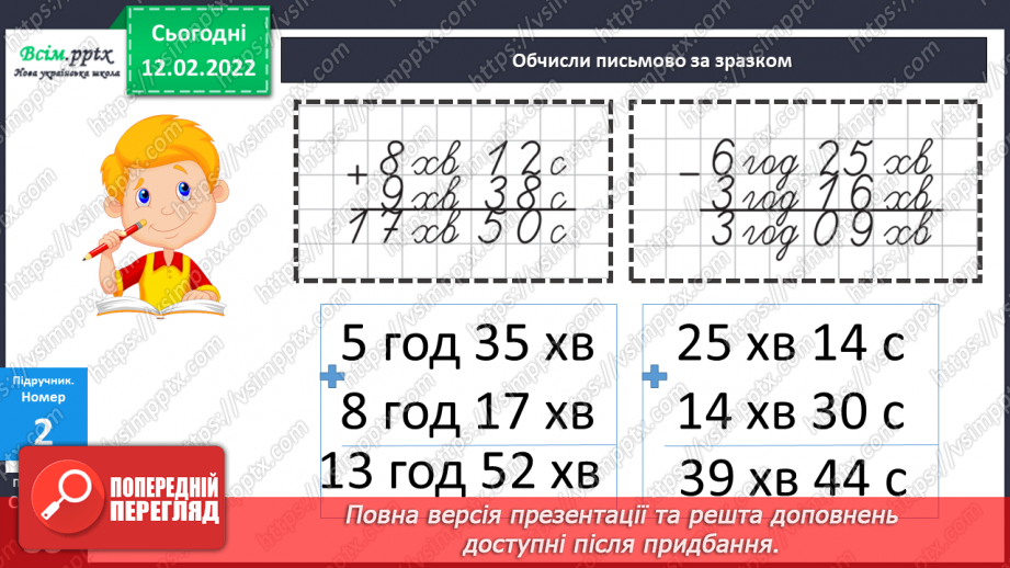 №112 - Перетворення іменованих чисел та дії над ними14 №112 - Перетворення іменованих чисел та дії над ними14