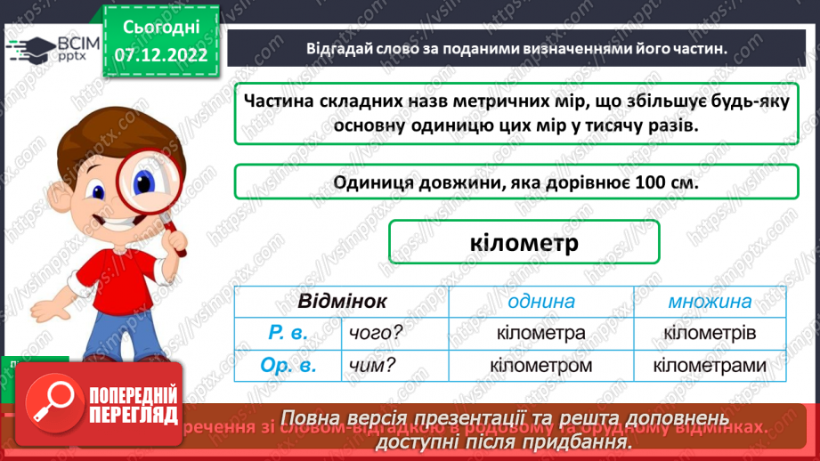 №059 - Питання до кількісних та порядкових числівників (без уживання термінів)9 №059 - Питання до кількісних та порядкових числівників (без уживання термінів)9