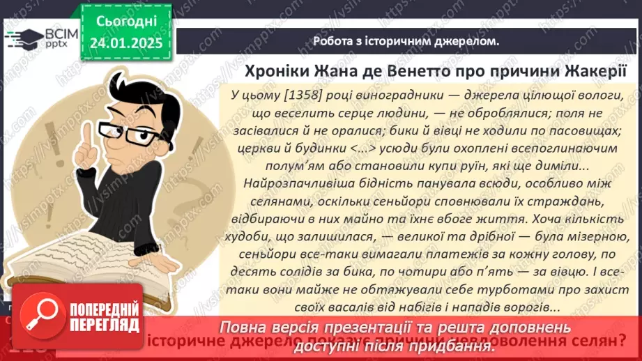 №20 - Соціальні конфлікти в Середні віки.17 №20 - Соціальні конфлікти в Середні віки.17