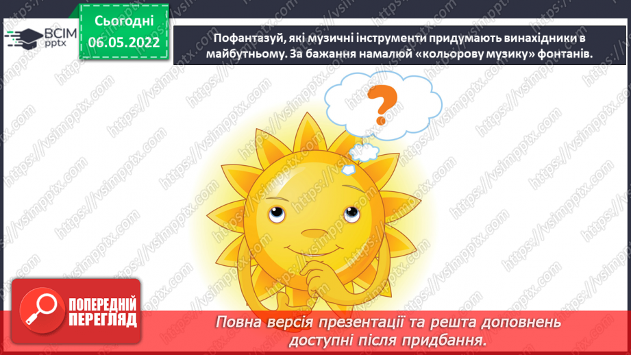 №33-35 - Місто майбутнього. Флешмоб. Слухання: Ігор Поклад «Чарівна скрипка».11 №33-35 - Місто майбутнього. Флешмоб. Слухання: Ігор Поклад «Чарівна скрипка».11