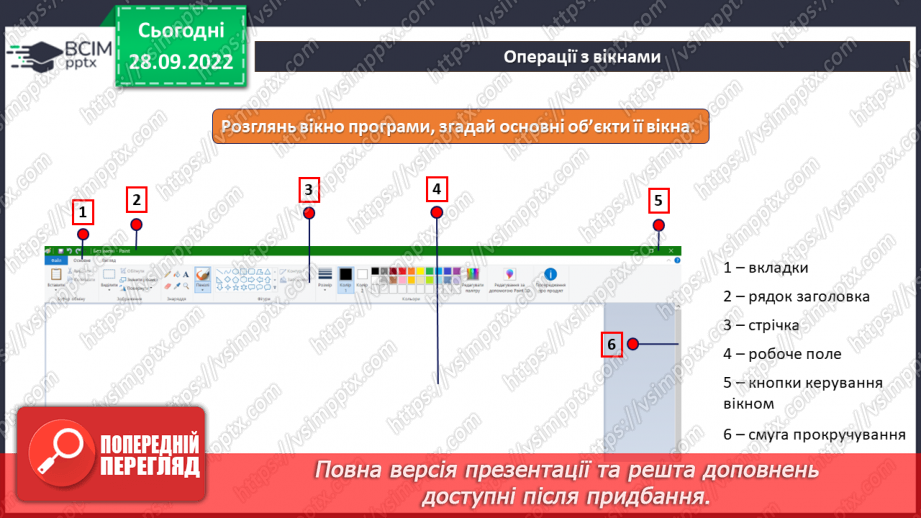 №07 - Інструктаж з БЖД. Види комп’ютерних програм. Робочий стіл комп’ютера. Операції з вікнами.13