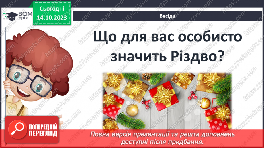 №15 - Чарльз Дікенс (1812–1870). «Різдвяна пісня в прозі»2 №15 - Чарльз Дікенс (1812–1870). «Різдвяна пісня в прозі»2