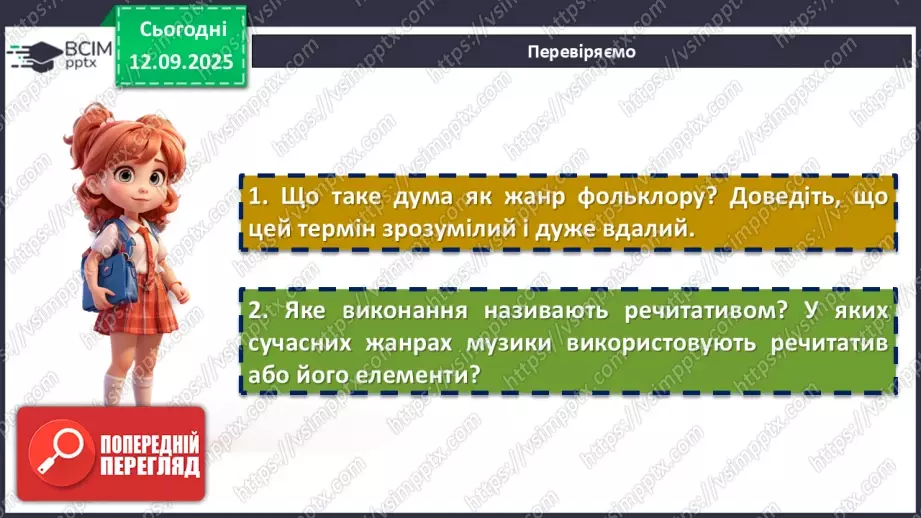 №07 - П/О. ГР1, ГР2.  Героїчний епос.   Українські народні думи.15 №07 - П/О. ГР1, ГР2.  Героїчний епос.   Українські народні думи.15