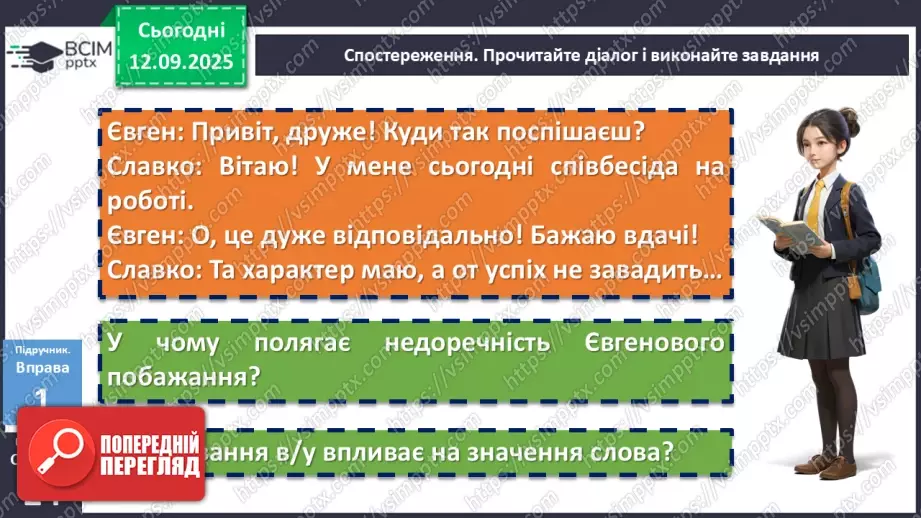 №010 - П/О. ГР1, ГР2, ГР3, ГР4. Уживання у/в, і/й, з/із/зі8 №010 - П/О. ГР1, ГР2, ГР3, ГР4. Уживання у/в, і/й, з/із/зі8