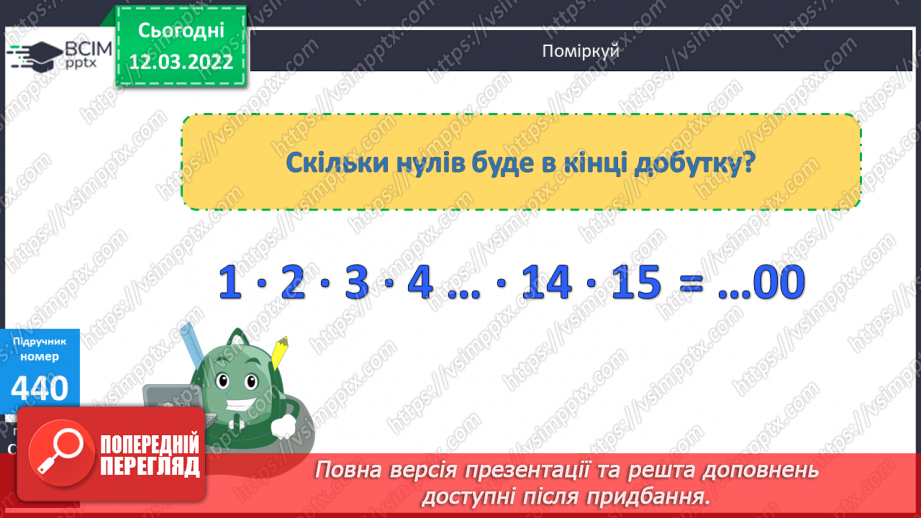 №124 - Ділення числа на добуток двоцифрового та розрядного числа. Розв’язування задач вивчених видів.16 №124 - Ділення числа на добуток двоцифрового та розрядного числа. Розв’язування задач вивчених видів.16