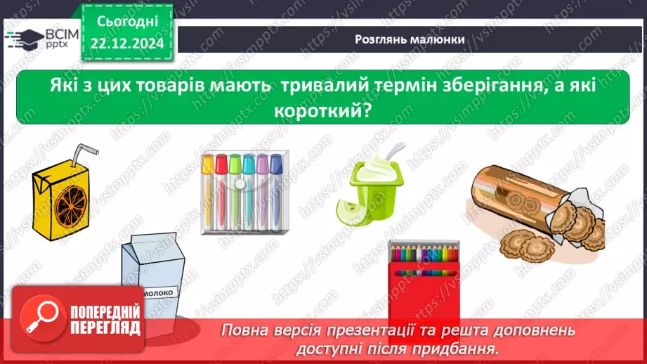 №0050 - Хто такий споживач16