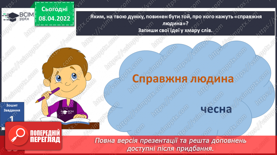 №086 - Вступ до теми. Г. Остапенко «Душа народу8 №086 - Вступ до теми. Г. Остапенко «Душа народу8