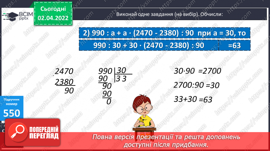 №138 - Запис та порядок виконання  виразів на порядок дій. Складання та розв’язування задач за схемами.18