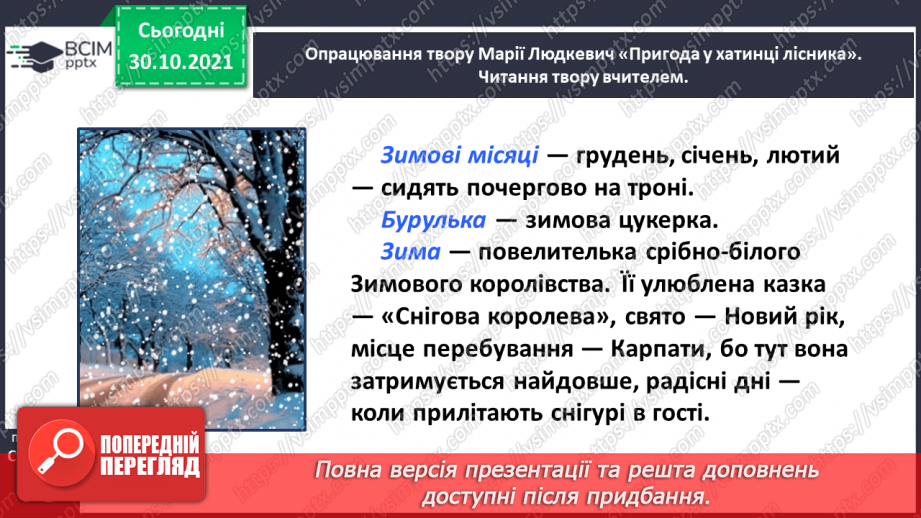 №044-45 - Марія Людкевич. Пригода у хатинці лісника12 №044-45 - Марія Людкевич. Пригода у хатинці лісника12