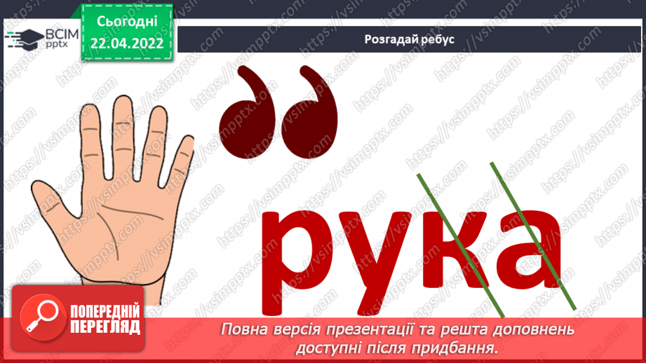 №091 - Якими мають бути друзі?5