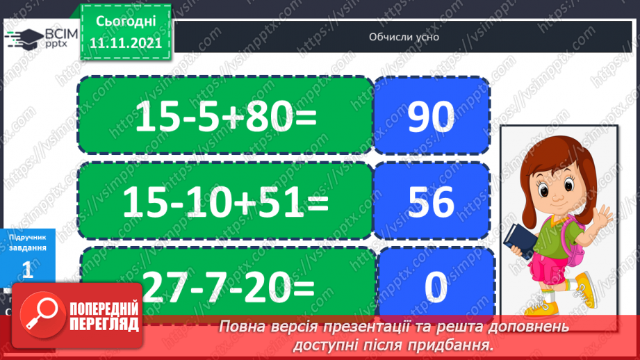 №034 - Задачі  на  знаходження  третього  числа  за  сумою  двох  інших.6