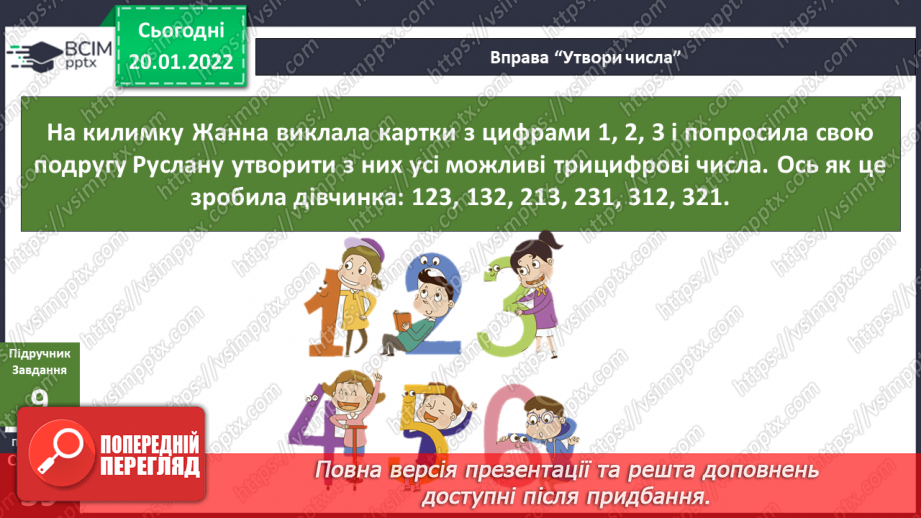 №060 - Яку невидиму силу має слово?18 №060 - Яку невидиму силу має слово?18