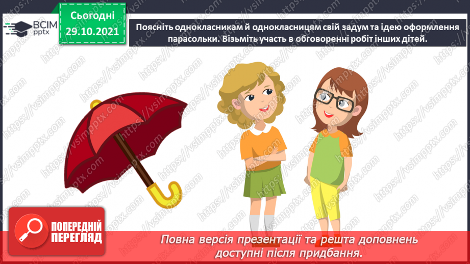 №11 - Музичний театр в Великій Британії. Мері Поппінс. Мюзикл. Резвізит. Створення малюнку для театрального реквізиту – парасольки Мері Поппінс18