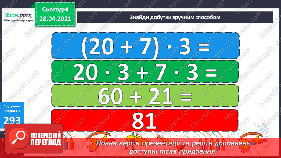 №111 - Повторення та закріплення вивченого. Множення суми на число.23