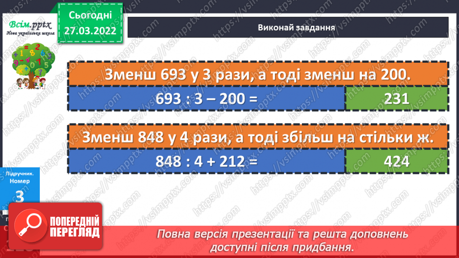 №131 - Ділення двоцифрового, трицифрового числа на одноцифрове виду 39 : 3, 63 : 3, 396 : 3. Розв’язування задач.19 №131 - Ділення двоцифрового, трицифрового числа на одноцифрове виду 39 : 3, 63 : 3, 396 : 3. Розв’язування задач.19