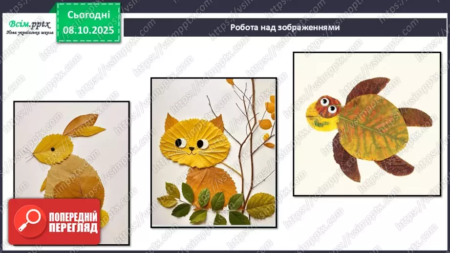 №08 - Аплікація з осіннього листя.20 №08 - Аплікація з осіннього листя.20