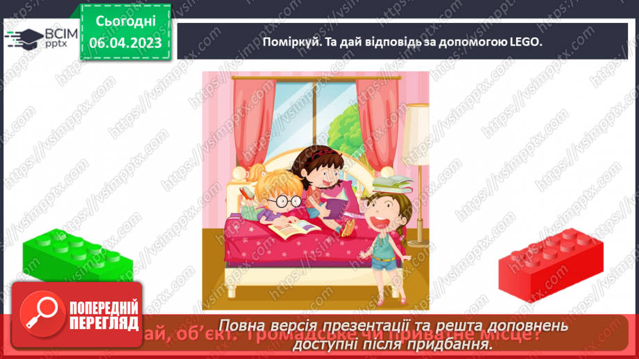№0093 - Поведінка у громадських місцях33 №0093 - Поведінка у громадських місцях33
