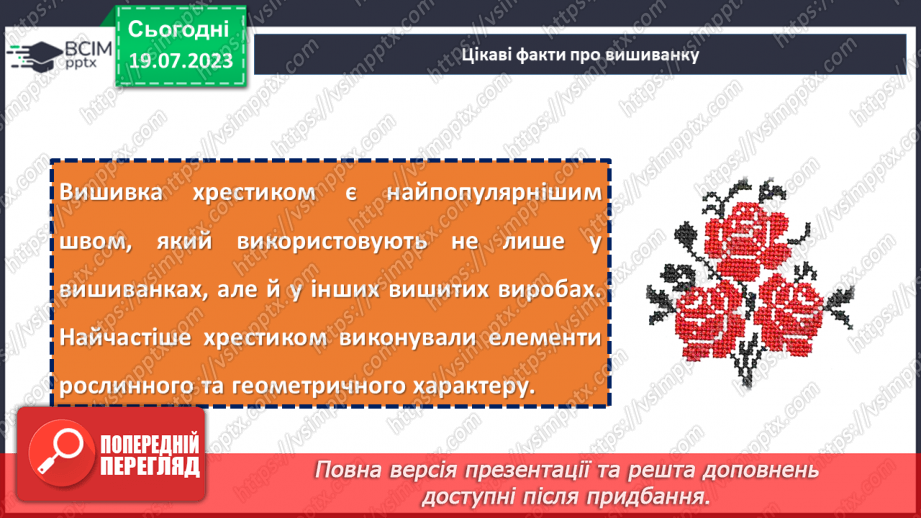 №33 - Основа національної ідентичності. Святкуємо День вишиванки.10 №33 - Основа національної ідентичності. Святкуємо День вишиванки.10