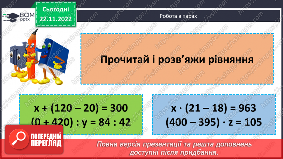 №074-75 - Ділення круглих числе на розрядні числа21