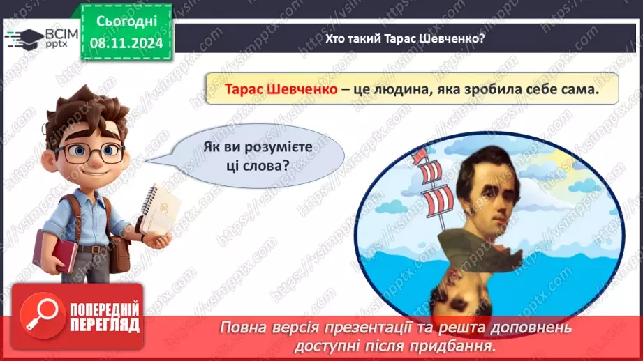 №27 - Тарас Григорович Шевченко – великий син українського народу6 №27 - Тарас Григорович Шевченко – великий син українського народу6