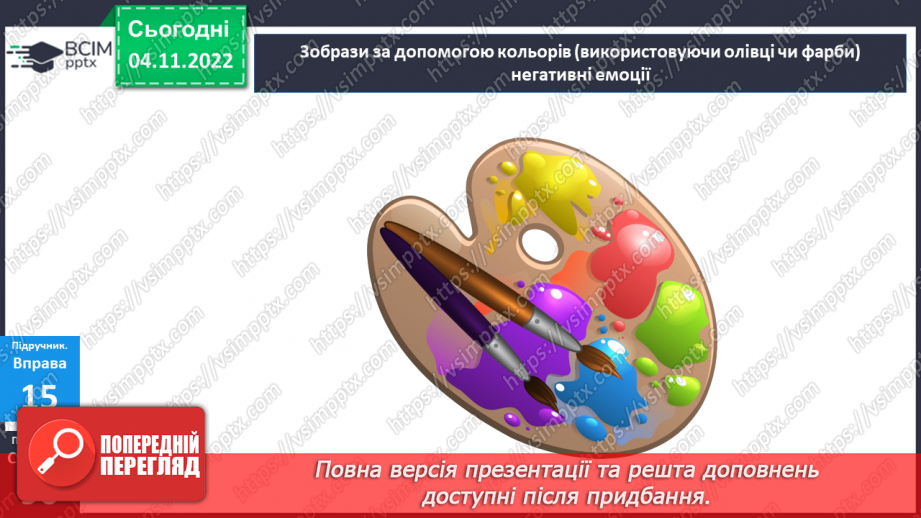 №12 - Позитивні і негативні емоції в житті людини. Які бувають емоції?28