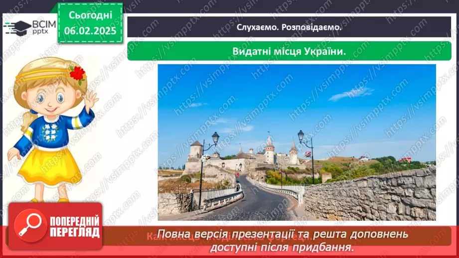 №066 - Визначні місця нашого краю.28 №066 - Визначні місця нашого краю.28
