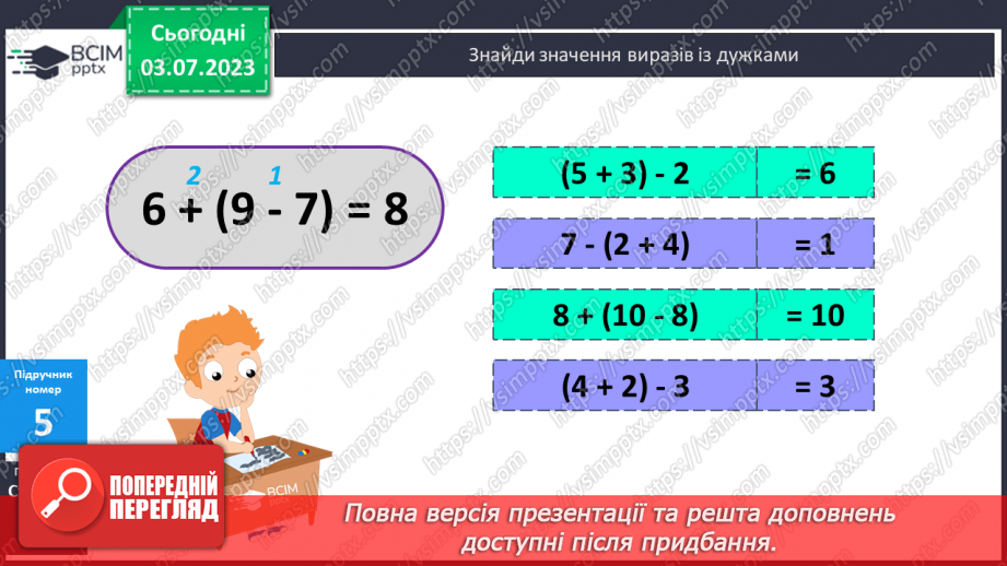 №007-8 - Вирази з дужками13